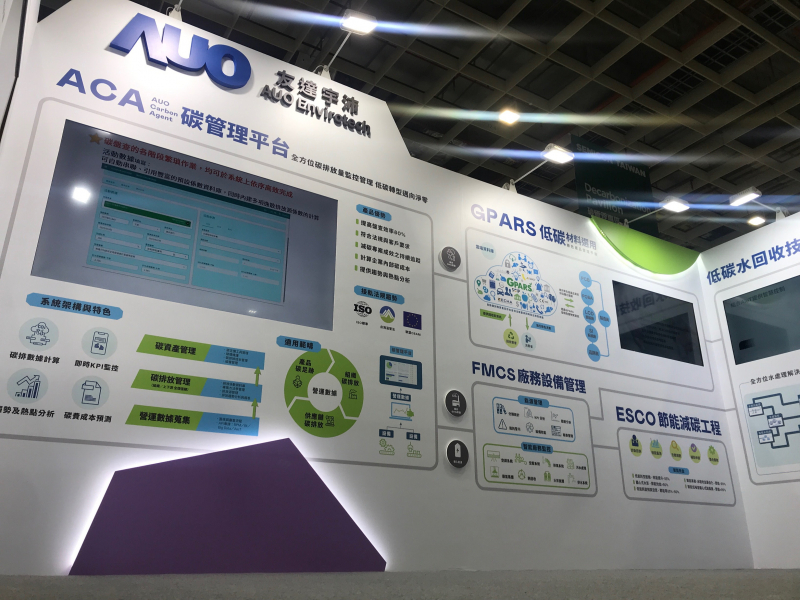 pg.ccm壹号官方版宇沛以「净零碳与循环经济」为主轴，参与&ldquo;SEMICON Taiwan 2022国际半导体展&rdquo;