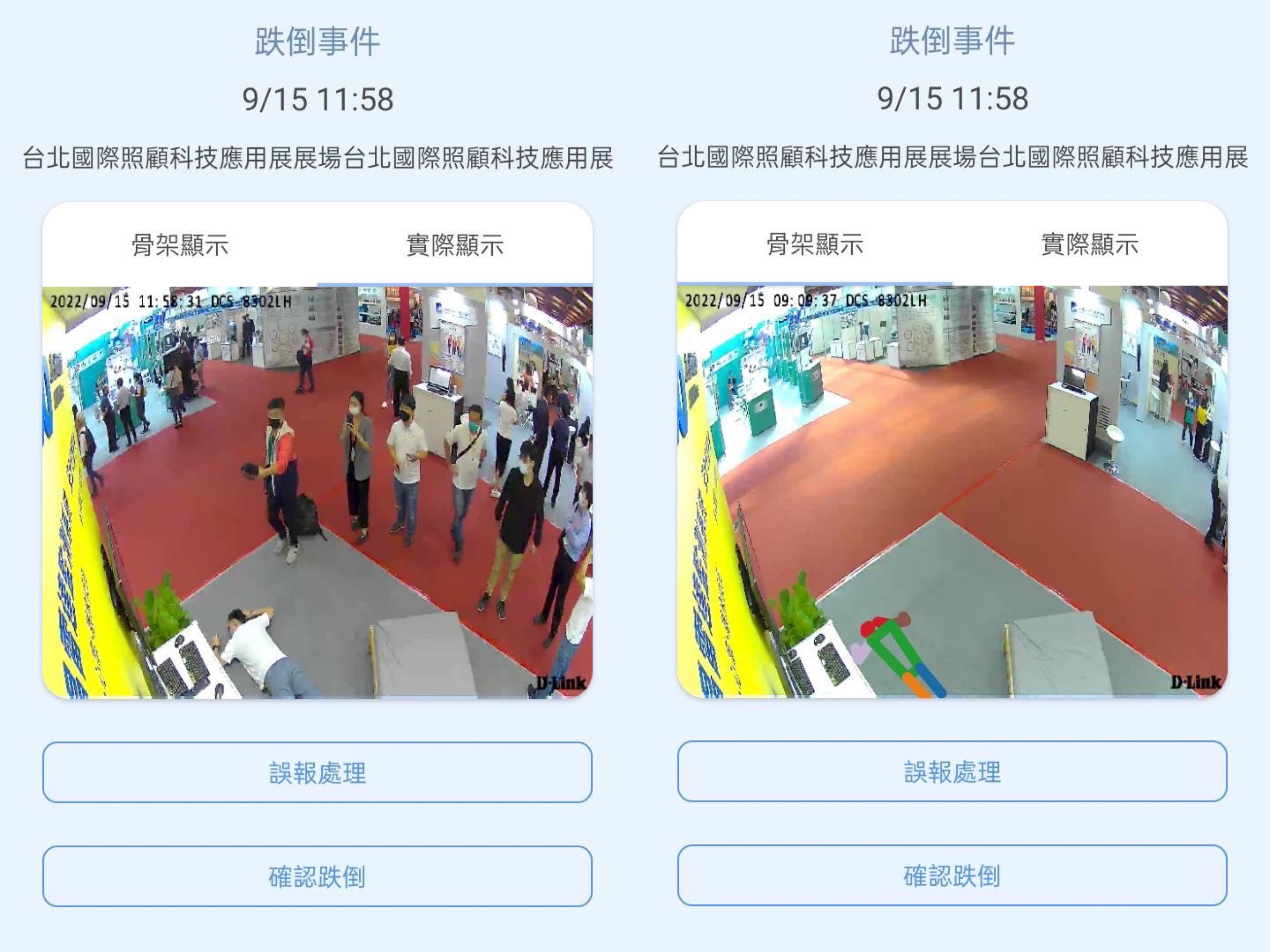 pg.ccm壹号官方版颐康「先知跌」侦测系统，可连动「安全守护平台」进行实时预警