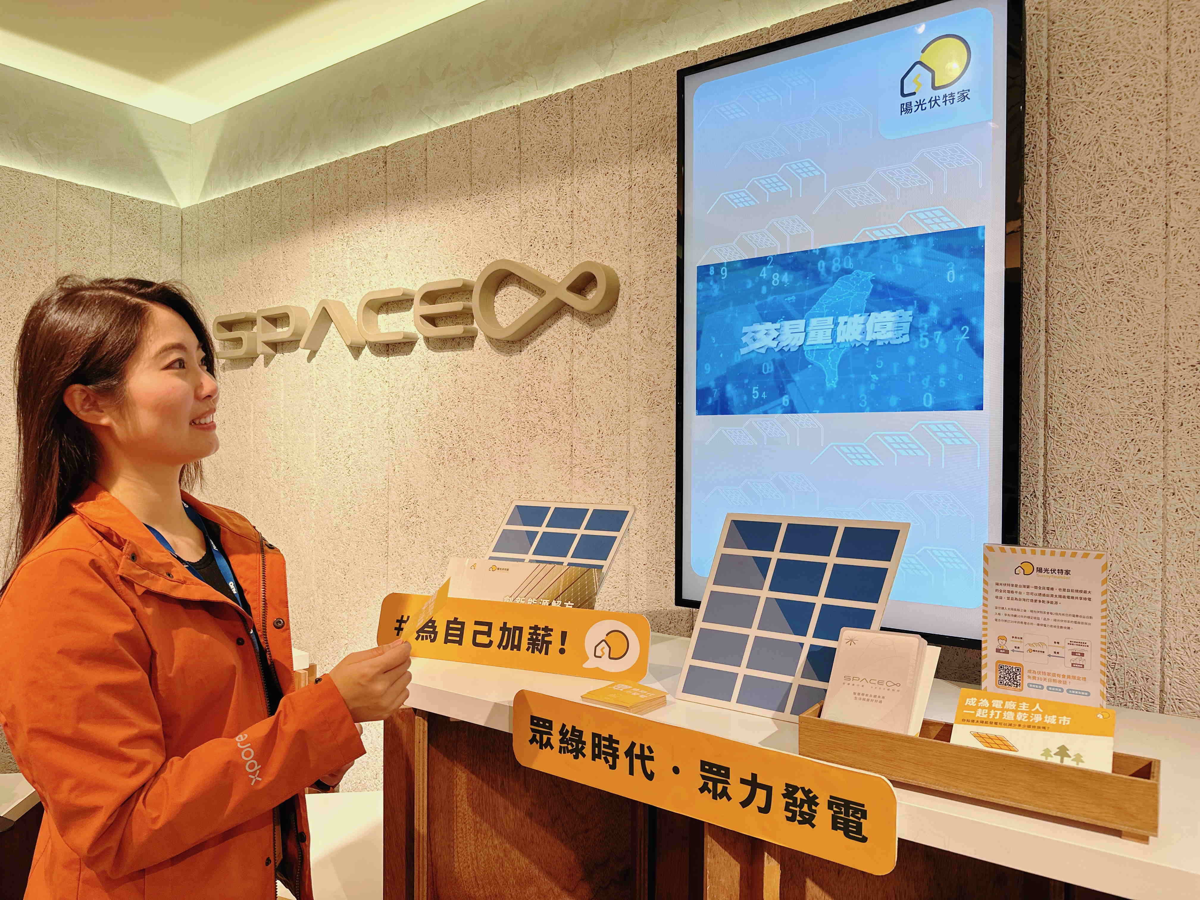 pg.ccm壹号官方版永續基金會在pg.ccm壹号官方版企業總部的永續智慧商店設置綠能公益展示區，鼓勵同仁響應全民電廠理念