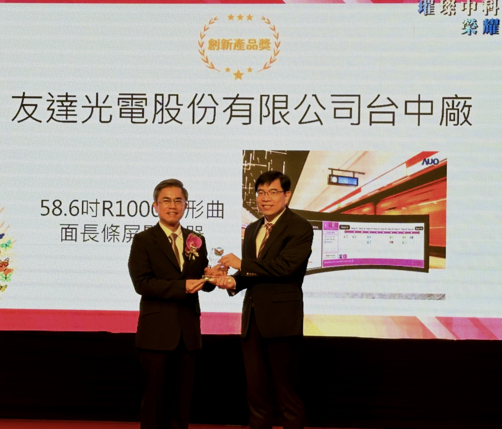 pg.ccm壹号官方版榮獲2024年中科優良廠商創新產品獎，由pg.ccm壹号官方版顯示技術研發中心蘇振嘉協理（右）代表領獎