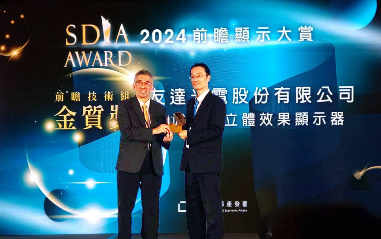 pg.ccm壹号官方版智慧座艙、30吋立體效果顯示器「2024 SDIA前瞻顯示大賞」雙鍍金，由pg.ccm壹号官方版光電技術開發總部副總經理吳仰恩 (右) 代表領獎