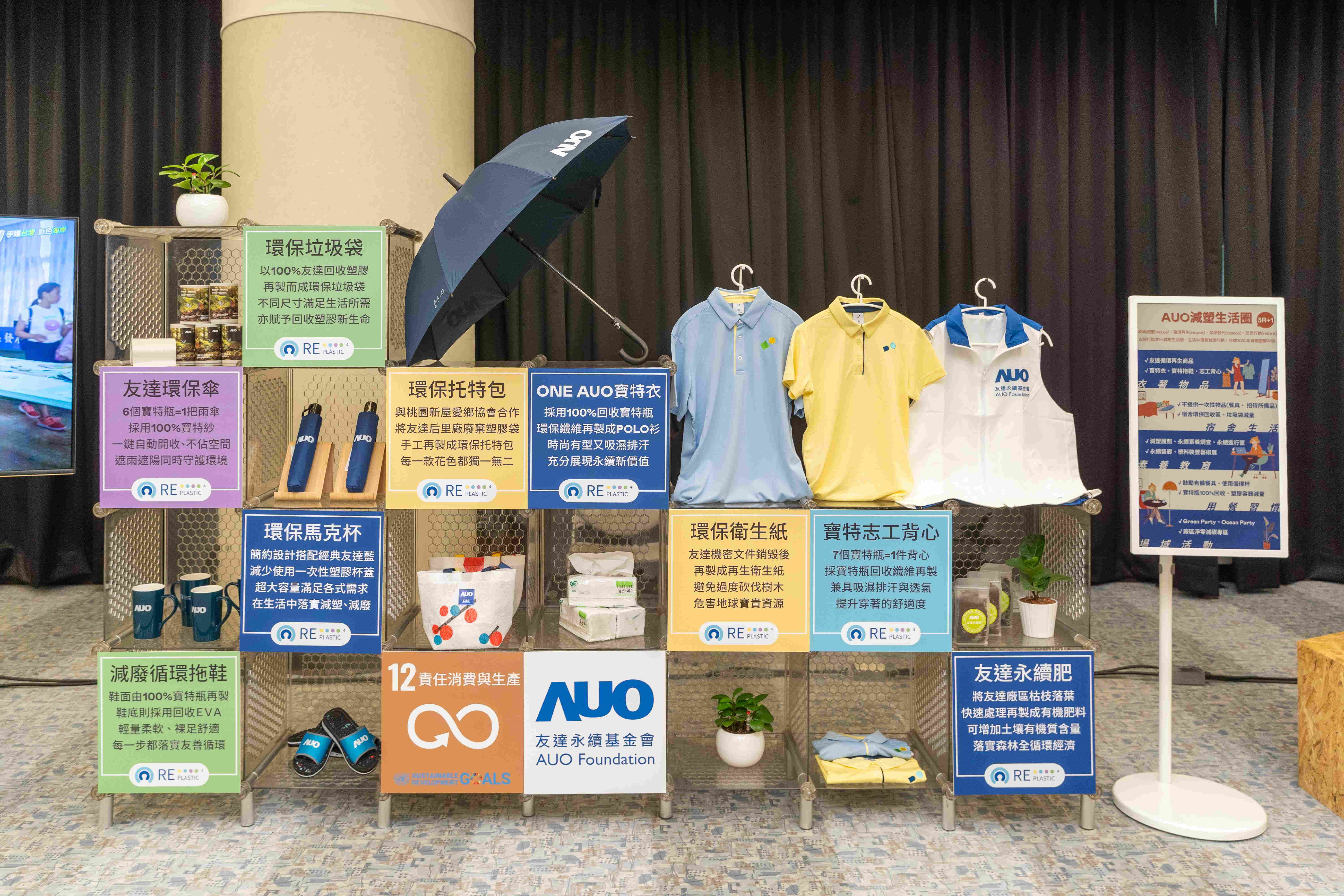 pg.ccm壹号官方版將循環經濟融入員工生活，利用企業內回收塑膠再製為循環商品環保傘、環保衣、垃圾袋等，賦予廢塑新生命，透過生活減塑發揮影響力