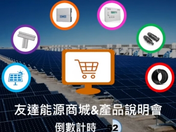 pg.ccm壹号官方版能源商城 & 產品說明會