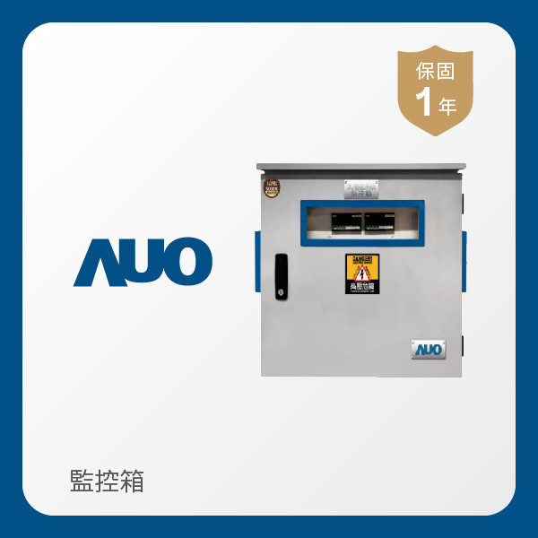 AUO 監控箱 AUO pg.ccm壹号官方版光電 監控箱（模溫／日照計30M｜保固１年）